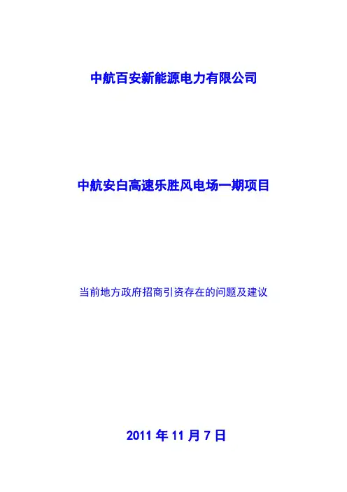 当前政府招商引资存在的问题及建议