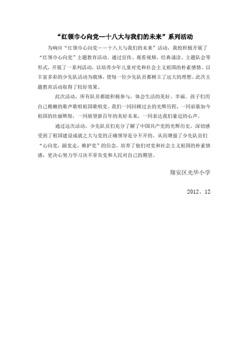 红领巾心向党活动总结