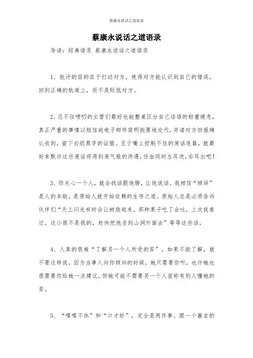 蔡康永说话之道语录