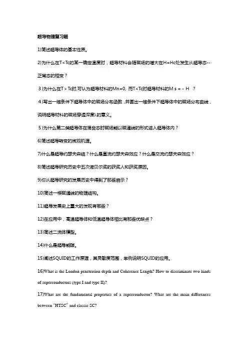 超导体复习题