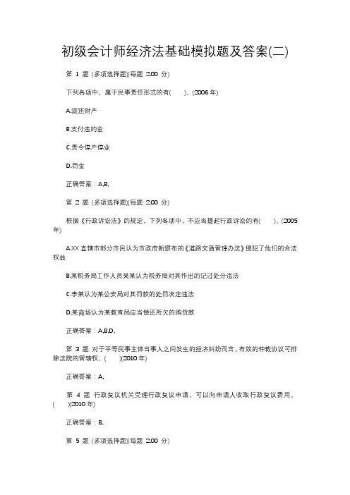 初级会计师经济法基础模拟题及答案(二)