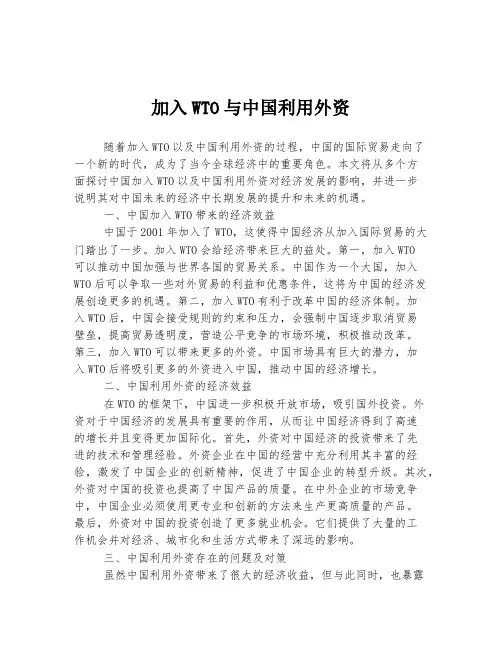 加入WTO与中国利用外资