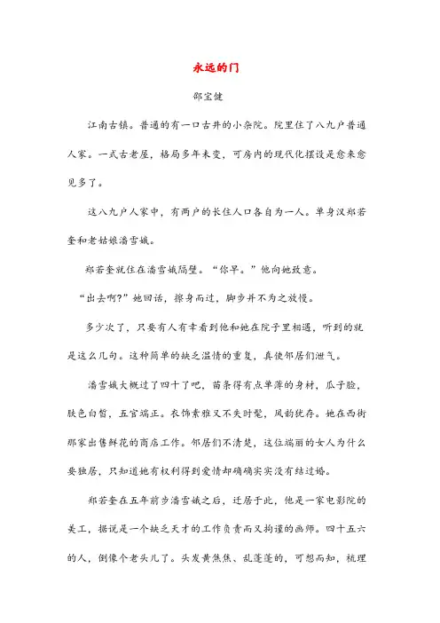永远的门620(高中阅读)