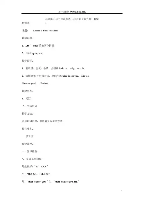 科普版小学三年级英语下册全册