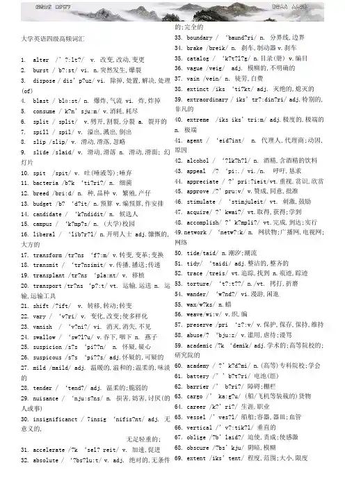 大学英语四级高频词汇 带音标 