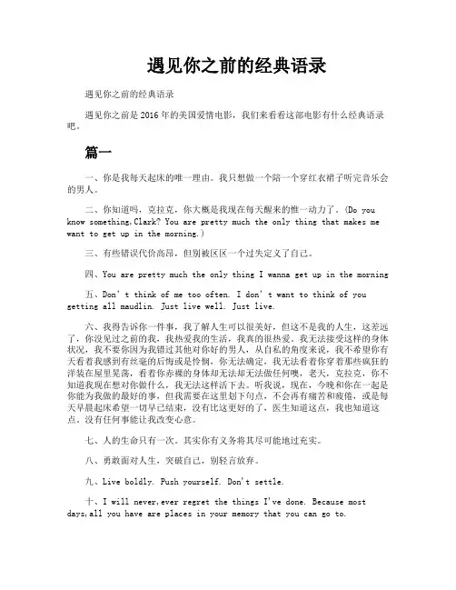 遇见你之前的经典语录