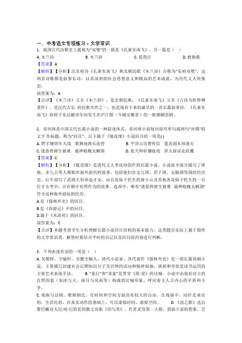 【精品】部编初中中考语文文学常识训练及答案
