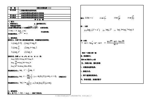 对数与对数运算(二)