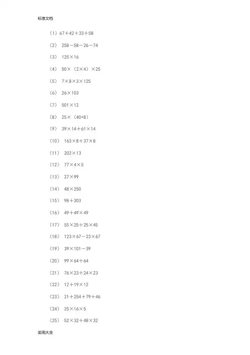 四年级简便运算500道