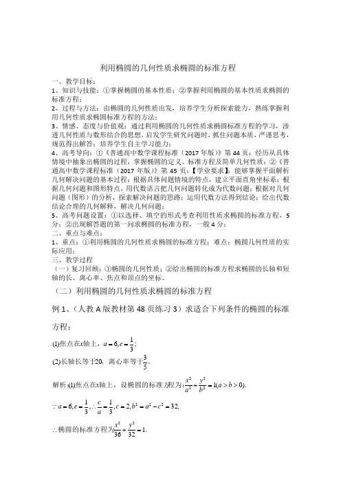 利用椭圆的几何性质求椭圆的标准方程
