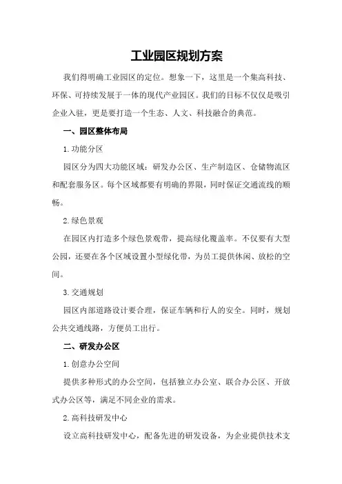 工业园区规划方案 3
