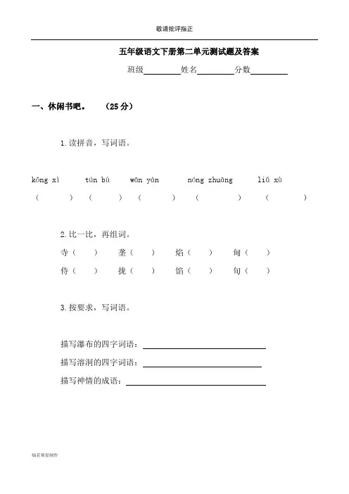 冀教版五年级下册语文第二单元测试题及答案