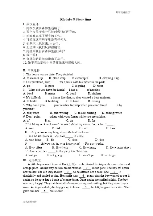 外研版英语七下试题 暑假作业：Module8Storytime