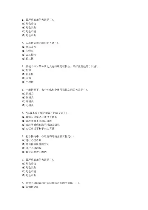 2010年香港特别行政区一级心理咨询师最新考试试题库
