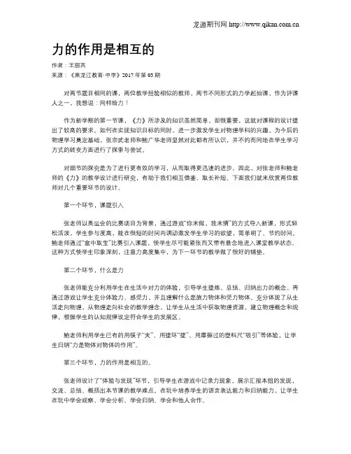 力的作用是相互的 2