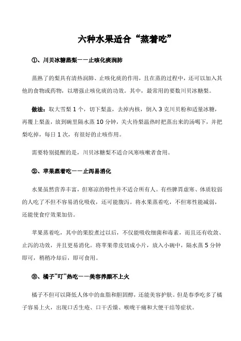 六种水果适合蒸着吃