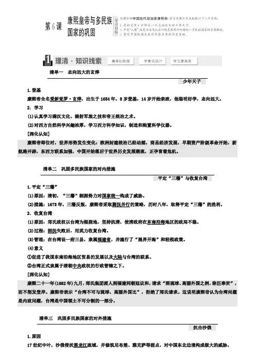 2018-2019学年高中历史岳麓版选修四教学案：第二单元 第6课 康熙皇帝与多民族国家的巩固 Word版含答案