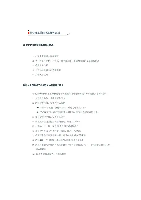 IPD研发管理系统体系介绍