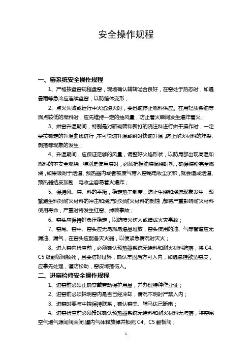 安全操作规程