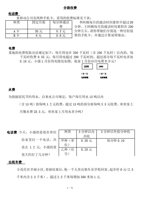 五年级数学分段收费应用题