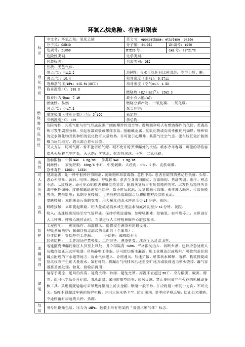 环氧乙烷