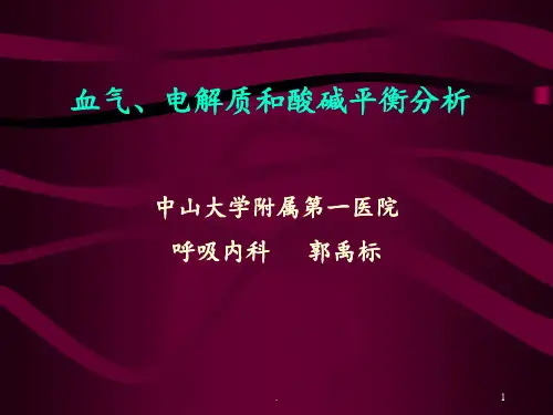血气分析(郭禹标)PPT课件