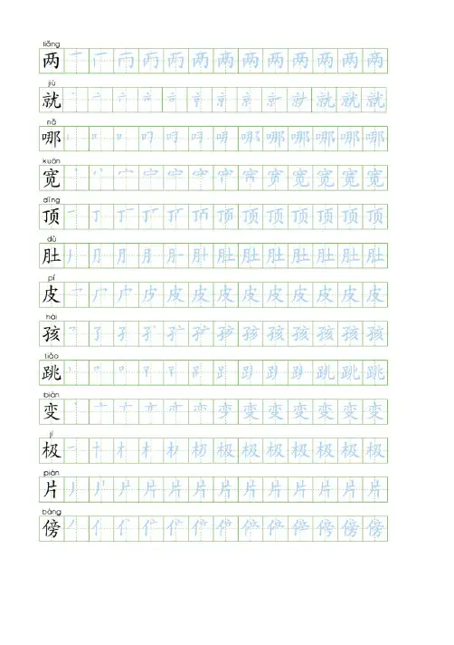 统编版二年级小学语文上写字表生字字帖(可打印版)