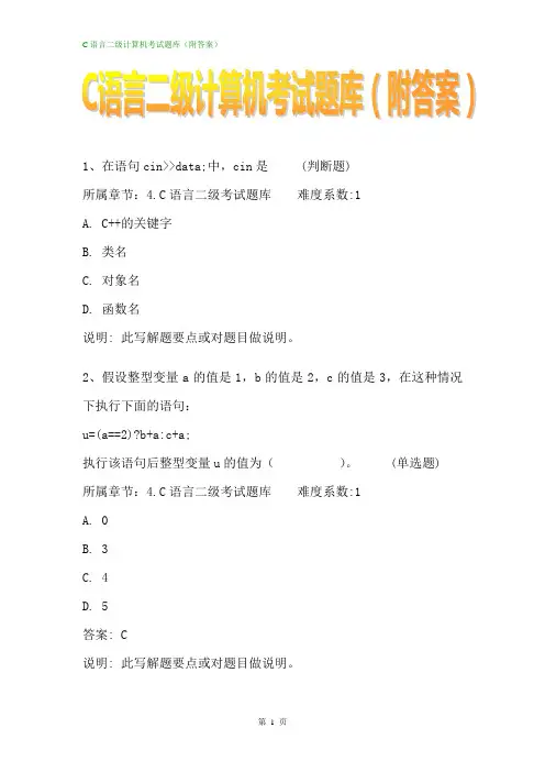 2016年C语言二级计算机考试题库(附答案)
