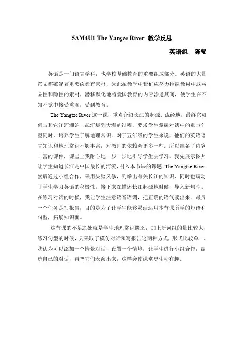 5AM4U1 The Yangze River 教学反思