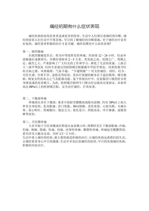 痛经初期有什么症状表现
