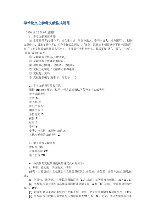 学术论文之参考文献格式规范