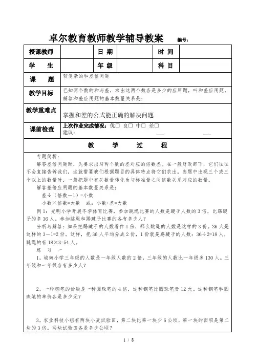 奥数14-较复杂的和差倍问题