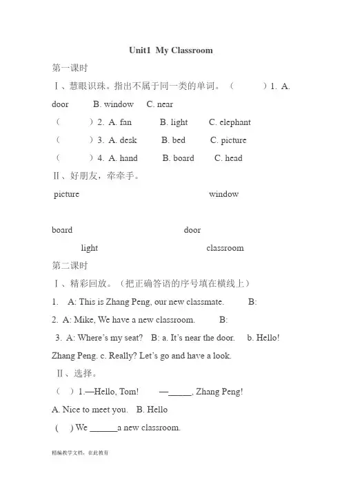 【人教Pep版】英语四年级上册Unit 1 My classroom分课时习题