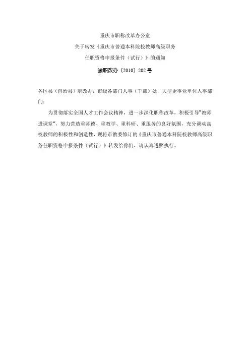 教师申报高级职称条件