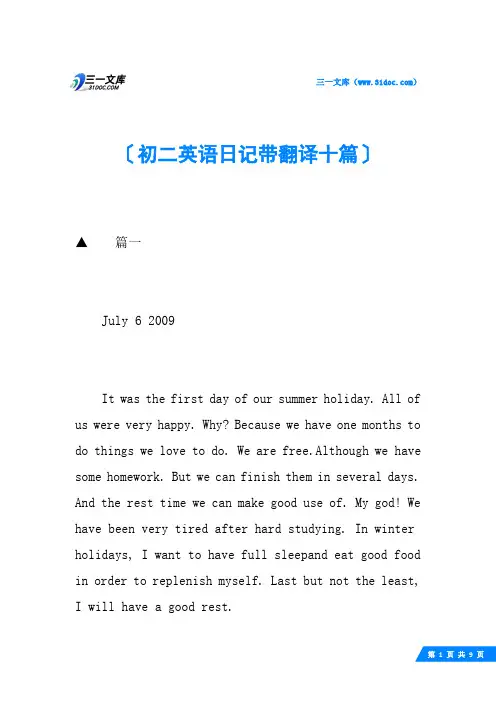 初二英语日记带翻译十篇