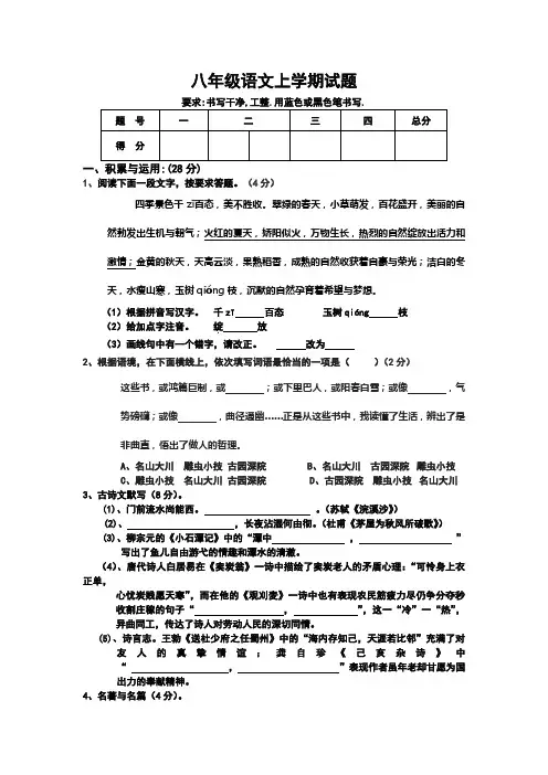 八年级语文上学期试题