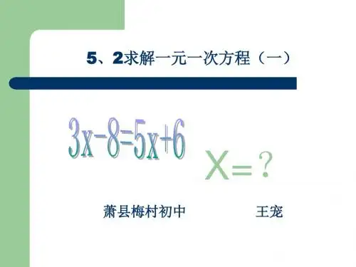 解方程Microsoft PowerPoint 97-2003 演示文稿
