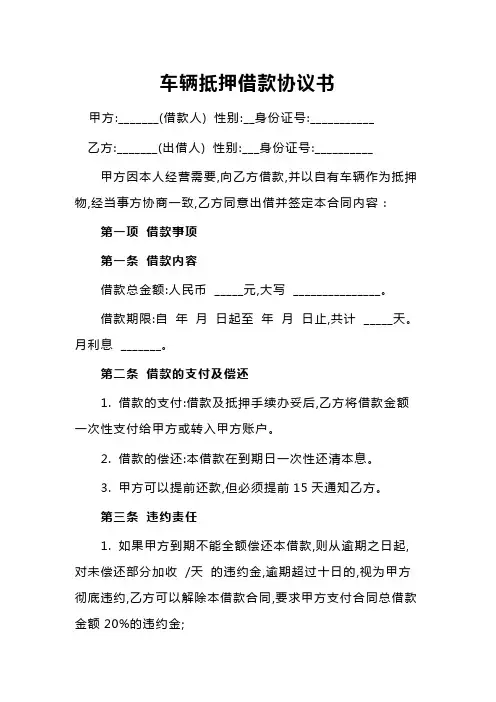 车辆抵押借款协议书