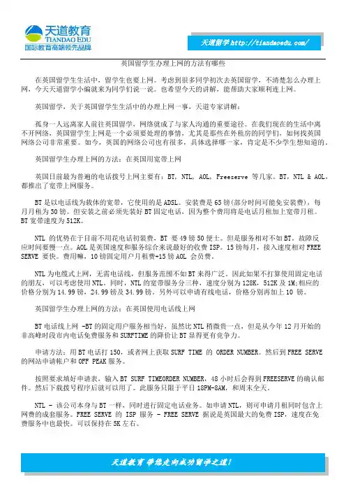 英国留学生办理上网的方法有哪些