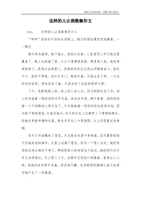 这样的人让我敬佩作文 2