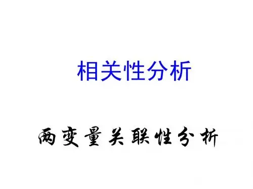 03_相关性分析
