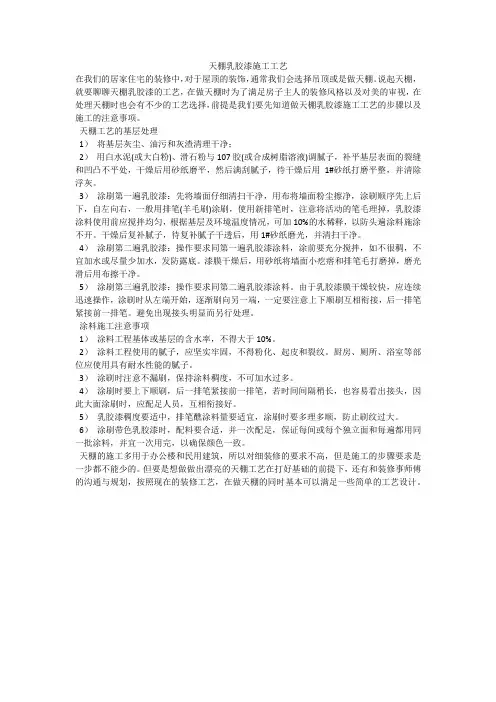 天棚乳胶漆施工工艺