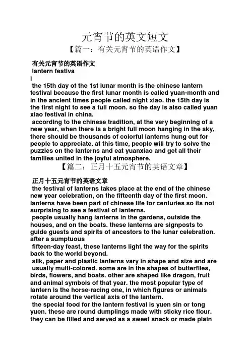元宵节的英文短文