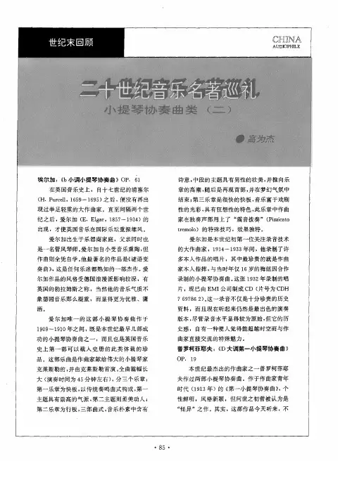 二十世纪音乐名著巡礼——小提琴协奏曲类(二)