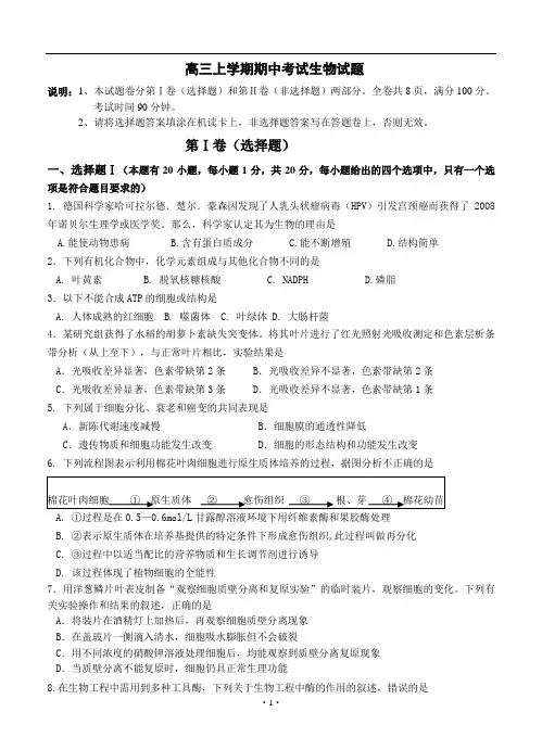 高三上学期期中考试生物试题