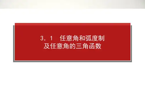2014年高考高三文科第三章三角函数三角恒等变换解三角形131