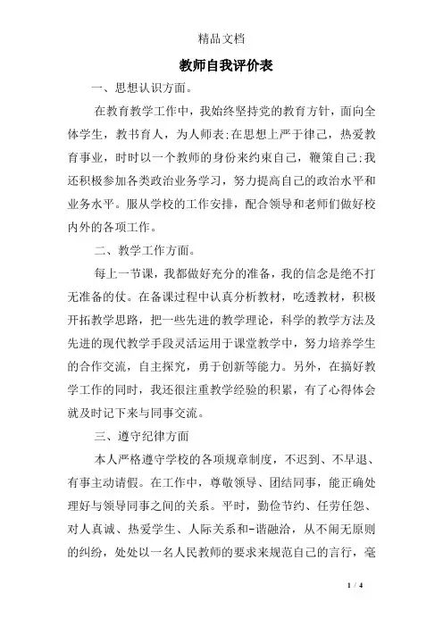 教师自我评价表