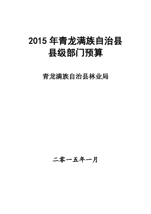 2015年青龙满族自治县