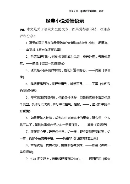经典小说爱情语录