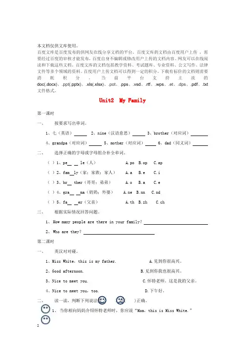 三年级英语下册 Unit 2 My Family练习(无答案) 陕旅版